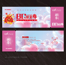 现金券