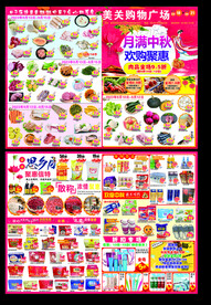 中秋超市DM刊