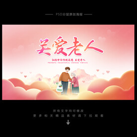 关爱老人