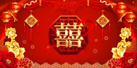 婚礼背景