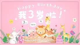 生日会背景