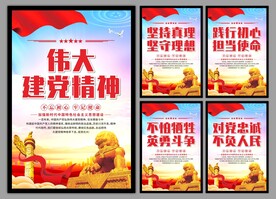 伟大建党精神海报系列
