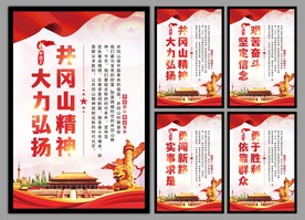 井冈山精神系列海报