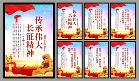 长征精神系列海报