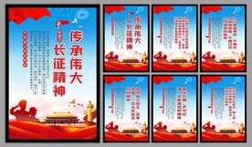 长征精神系列海报