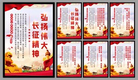 长征精神系列海报