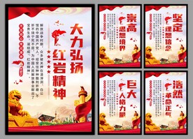 红岩精神党建海报