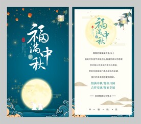 中秋贺卡