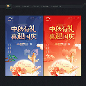 中秋国庆促销