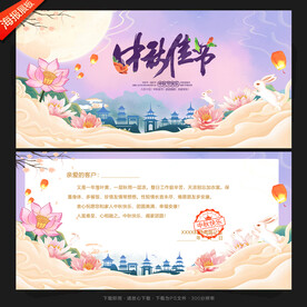 中秋节贺卡