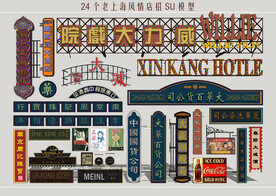 老上海风情店招