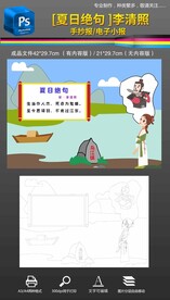 夏日绝句古诗配图小报手抄报