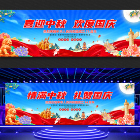 中秋国庆展板背景