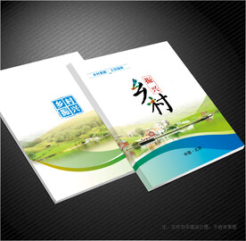 美丽乡村封面