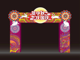 中秋国庆龙门架