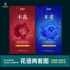 私密海报 女性保养 花语