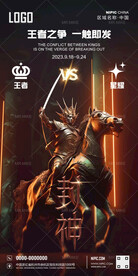 酒吧王者之争海报