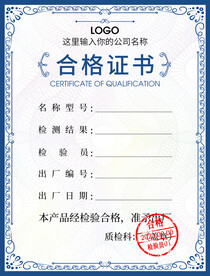 合格证书