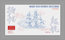 扬帆起航国风简笔画海报卡片图案