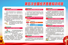 第五次全国经济普查