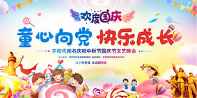 小学幼儿园国庆背景