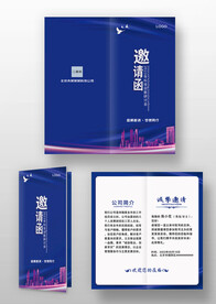 蓝色科技地产公司晚会年会邀请函