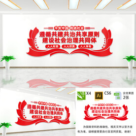 坚持共建共治共享