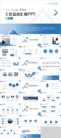 工作总结汇报PPT