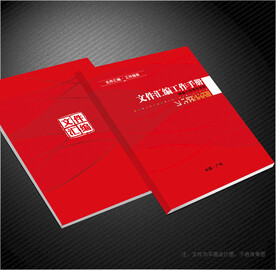 文件汇编封面