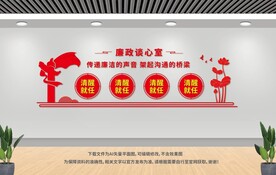 廉政谈心室
