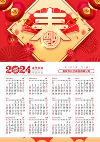 2024年日历