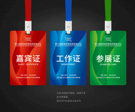 工作证