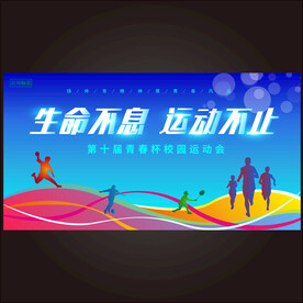 校园运动会  