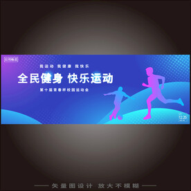 全民健身日