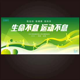 运动会  