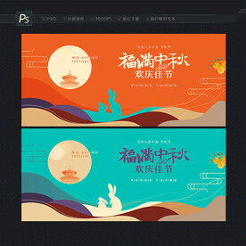 中秋海报