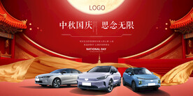 新能源汽车中秋节国庆节