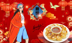 煎饺背景墙
