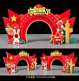 国庆节门头