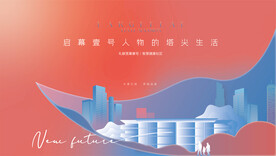 豪宅地产 洋房开盘 样板间开放