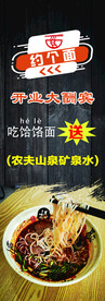 饸饹面展架