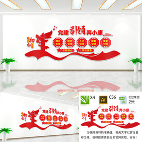 党建引领奔小康