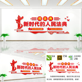 民法典文化墙