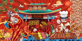 烧烤店装饰画背景墙图片