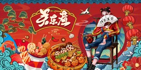 关东煮背景墙图片