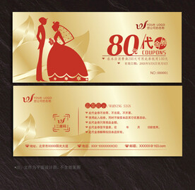 婚庆代金券