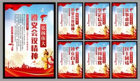 遵义会议精神海报系列