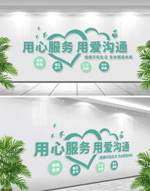 用心服务文化墙
