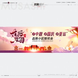 武藏中秋联欢会