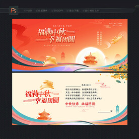 中秋节贺卡